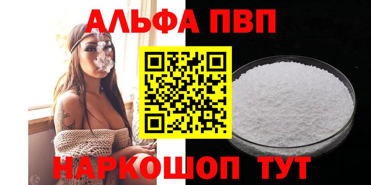 Альфа ПВП кристаллы Армавир