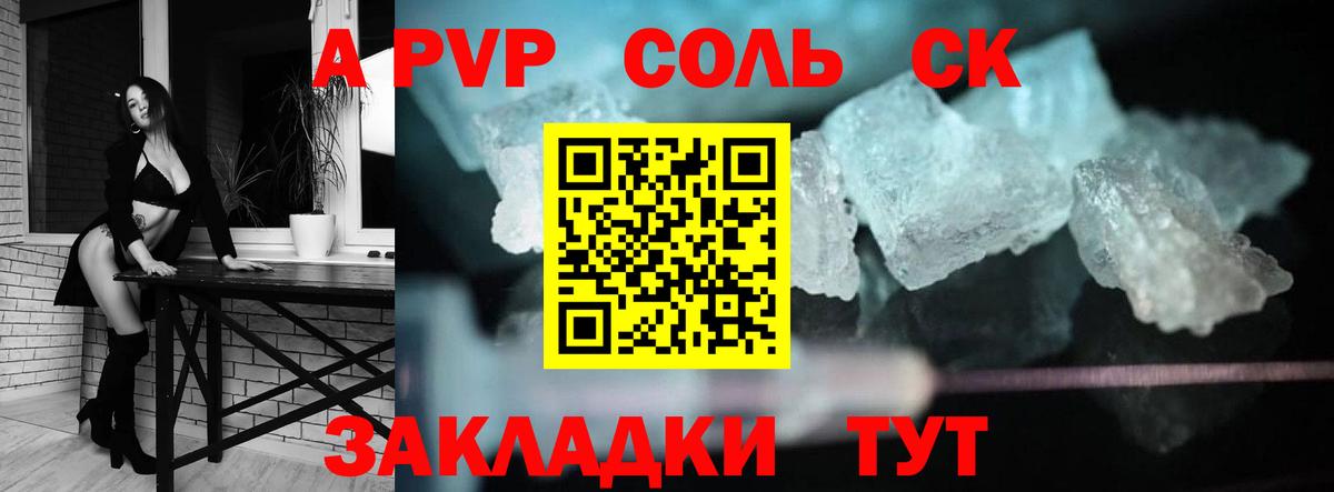 А ПВП крисы CK  где купить наркоту  Alfa_PVP кристаллы  Армавир  A PVP крисы CK  Вход с VPN 