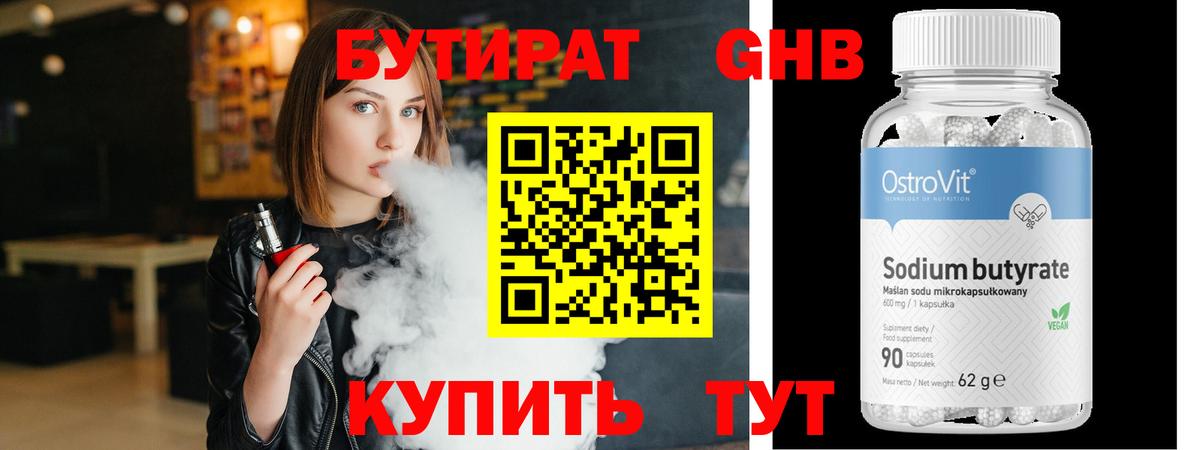 Бутират 99%  БУТИРАТ  Армавир  Вход с VPN 