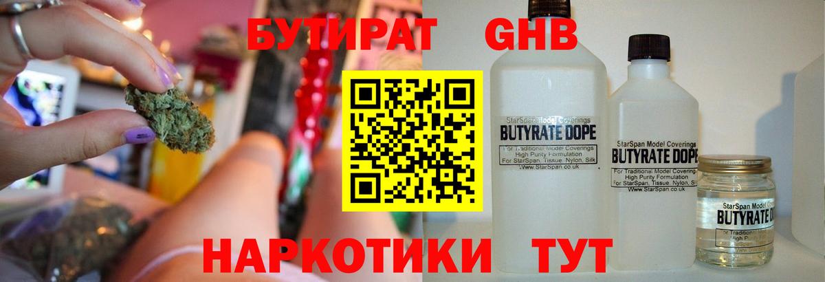 Бутират BDO Армавир