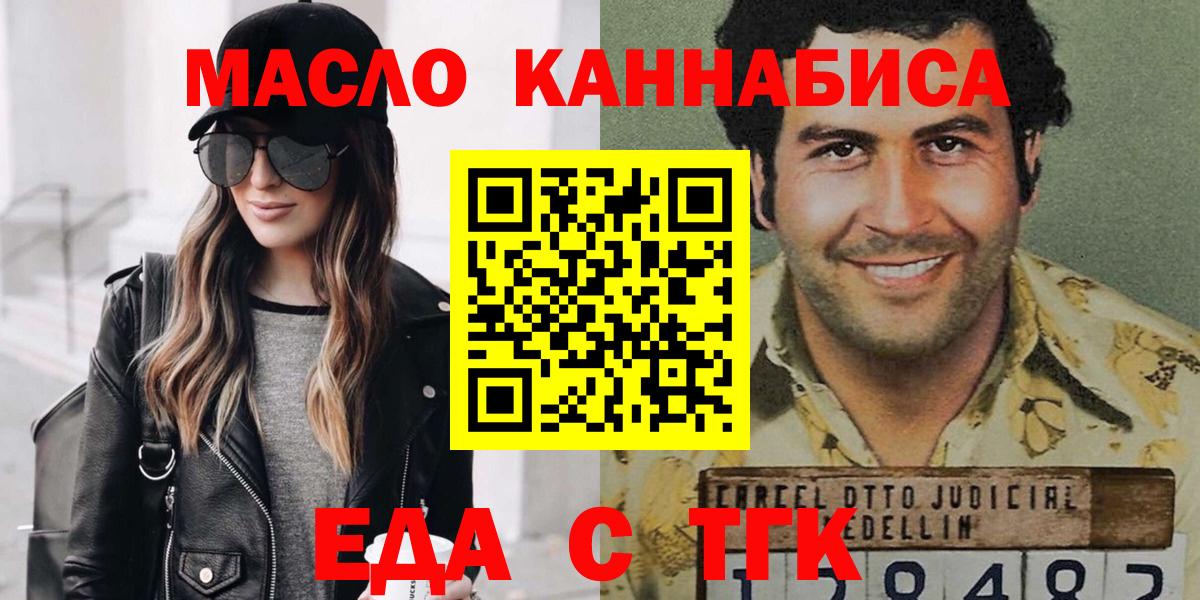 Еда ТГК конопля Армавир