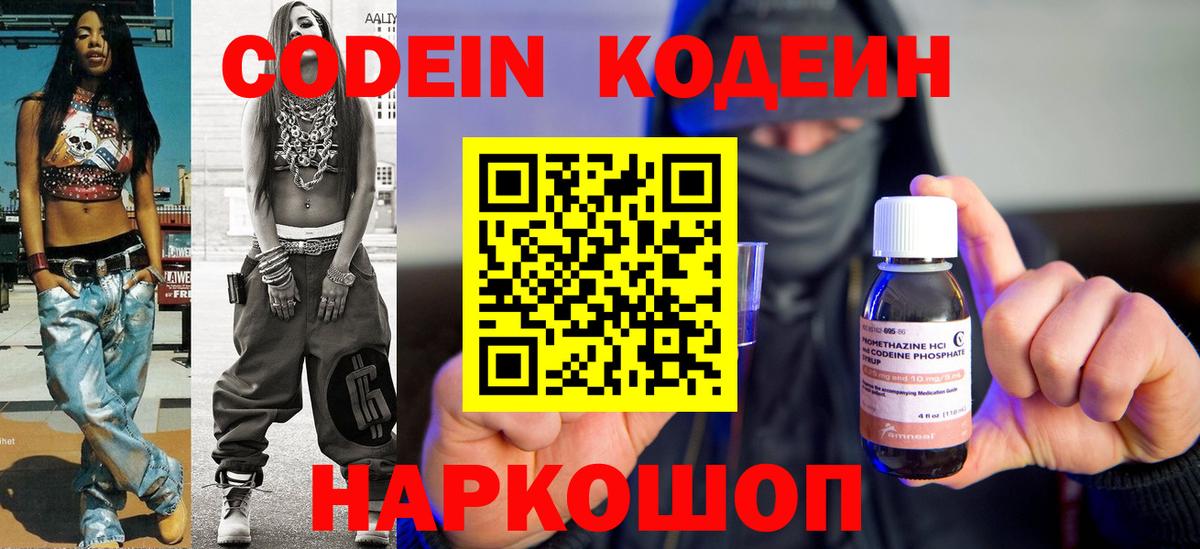 Кодеин напиток Lean (лин) Армавир
