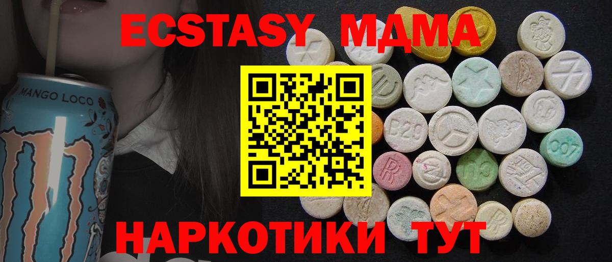 MDMA кристаллы Армавир