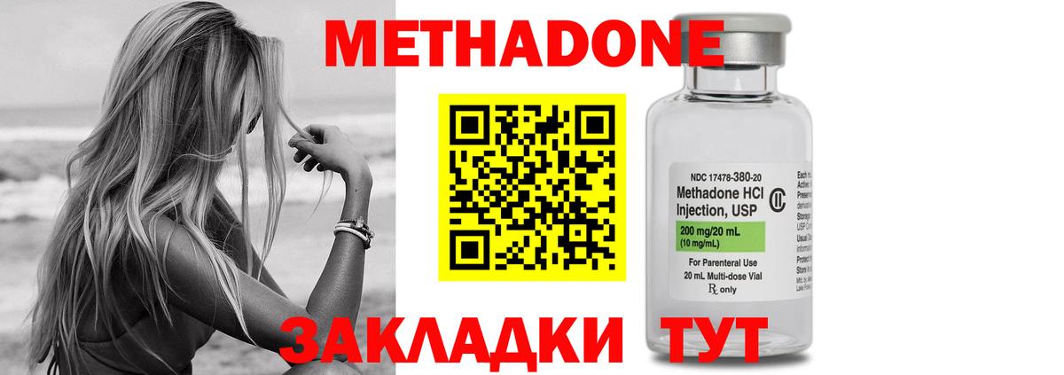 Метадон VHQ Армавир