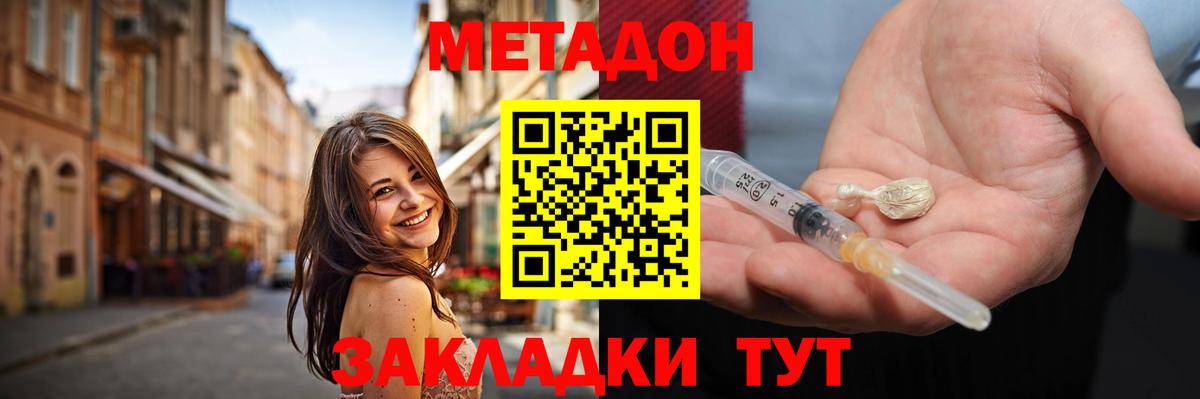Метадон кристалл  Вход с VPN  Армавир  МЕТАДОН белоснежный 